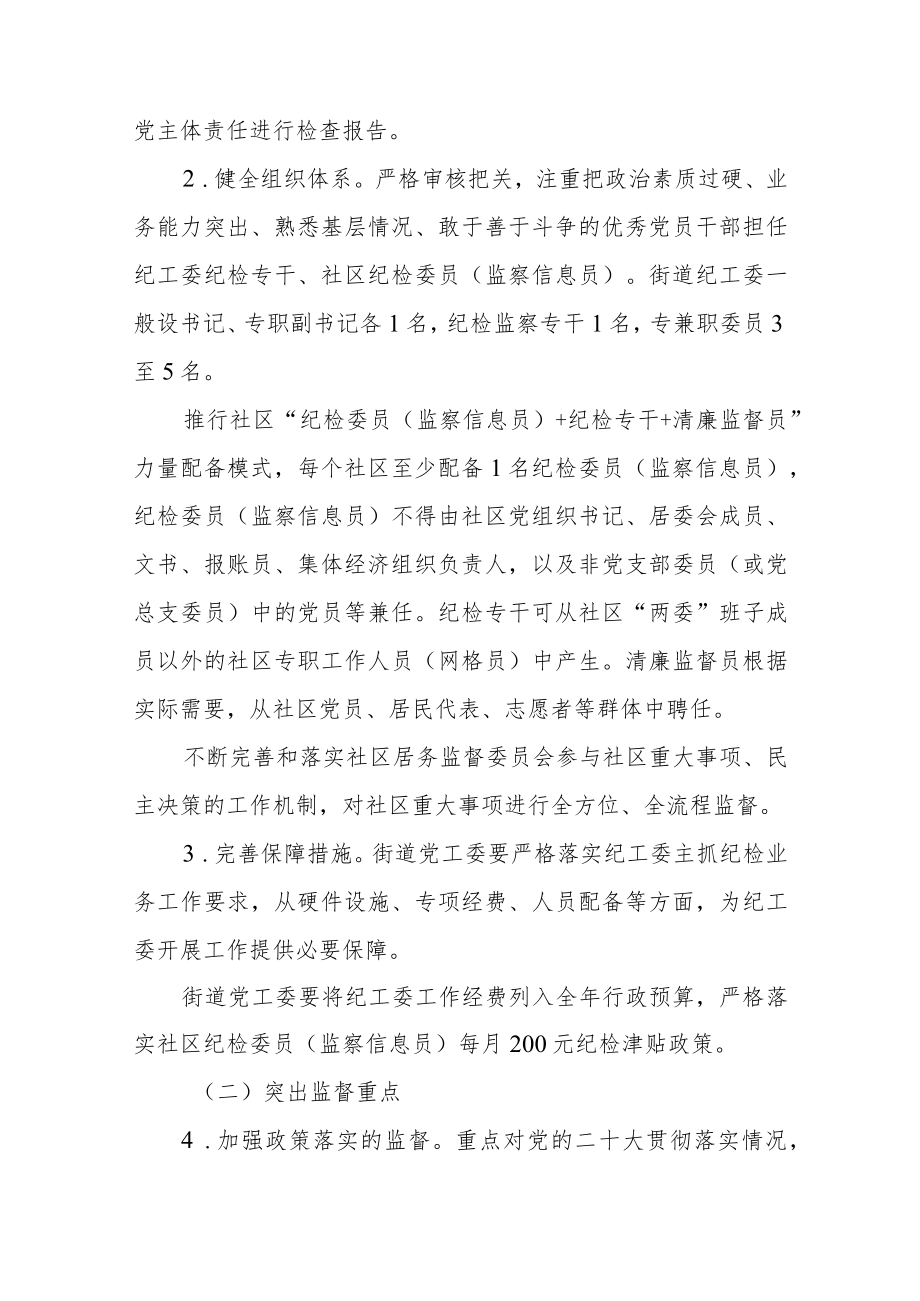 关于健全完善基层监督体系提升基层治理效能的实施方案.docx_第2页