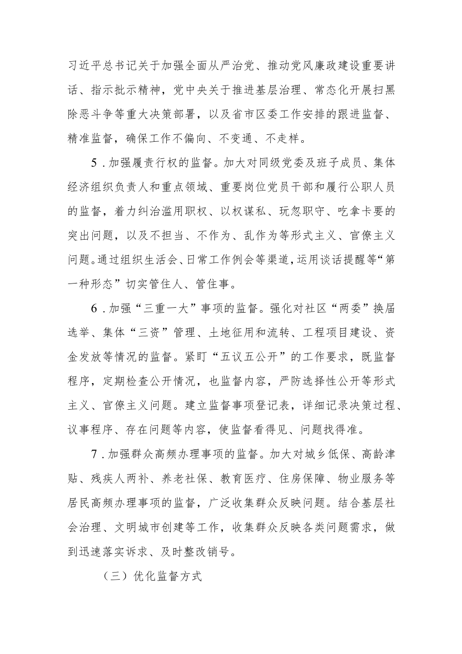 关于健全完善基层监督体系提升基层治理效能的实施方案.docx_第3页