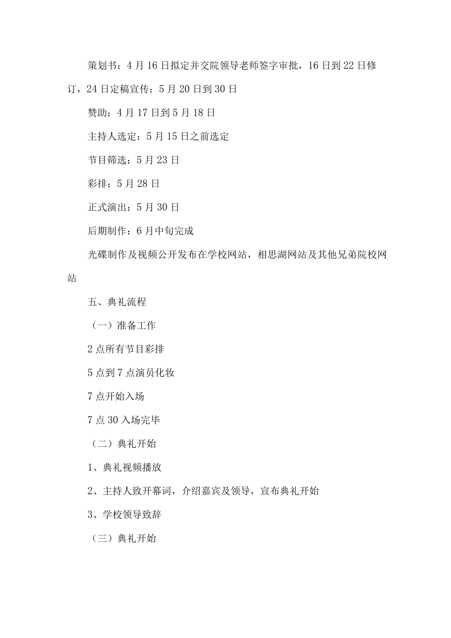 学校2023届毕业班典礼活动方案 （汇编4份）.docx_第2页