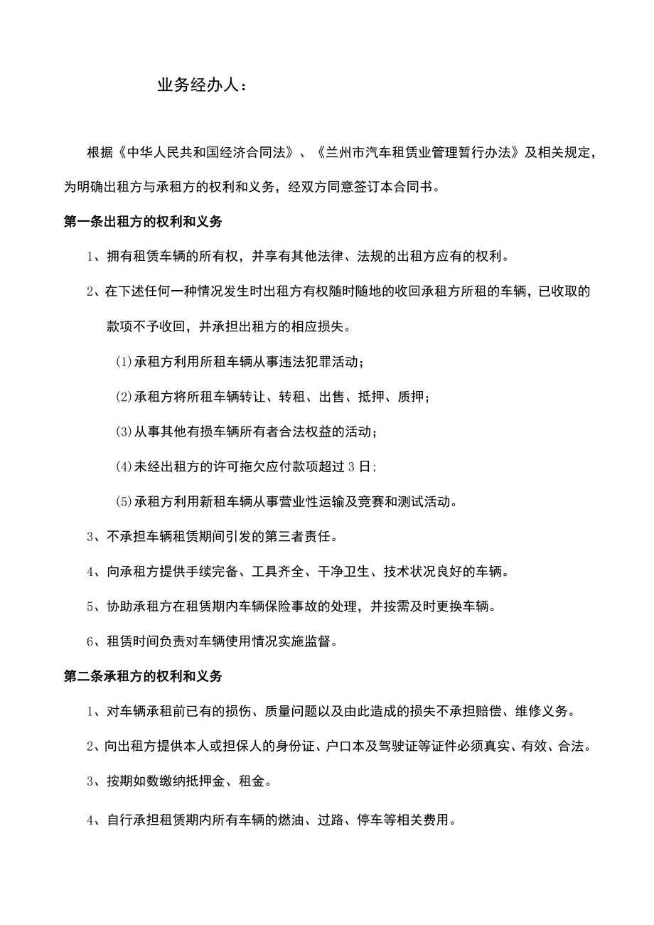 员工用车租赁合同.docx_第2页