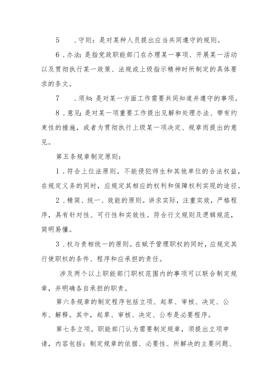 职业技术学院规章制定程序规定.docx_第2页