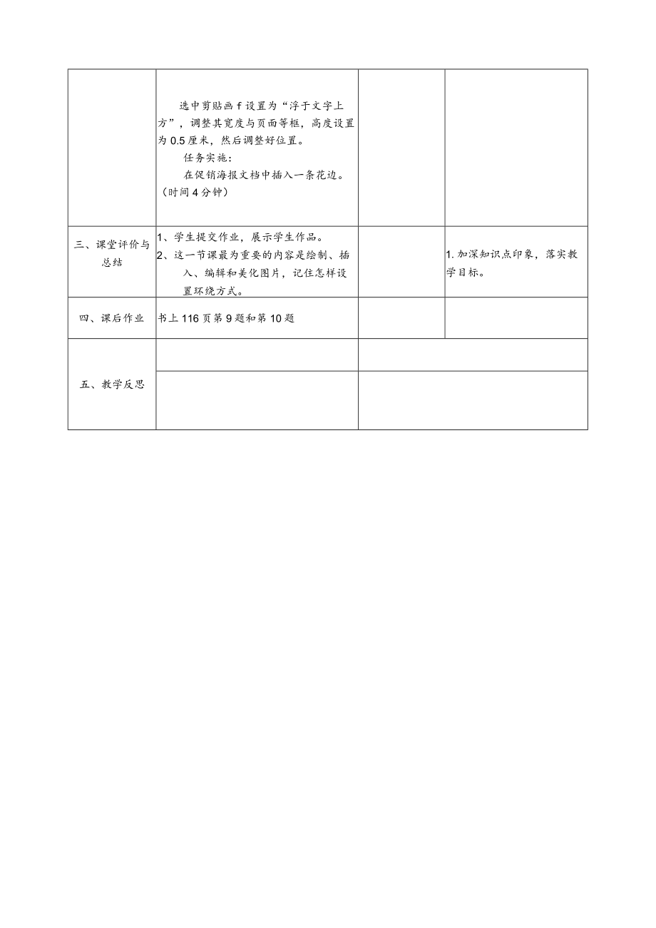 计算机基础之Word操作：插入、编辑与美化图片教案.docx_第3页