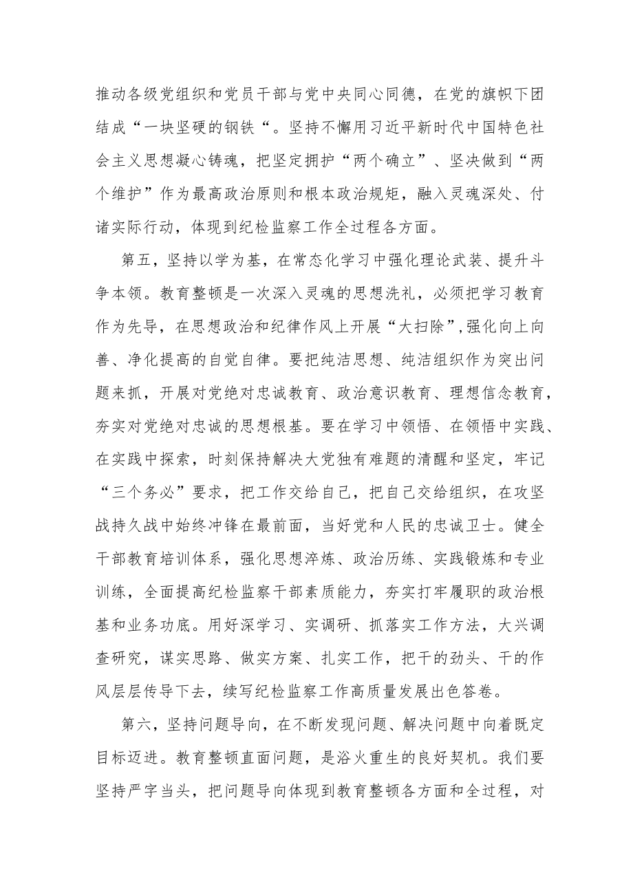 关于如何做忠诚、干净、担当的纪检监察干部.docx_第3页