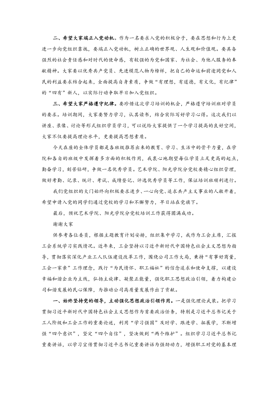 2023年在党校入党积极分子培训班开班典礼上的讲话发言材料.docx_第2页