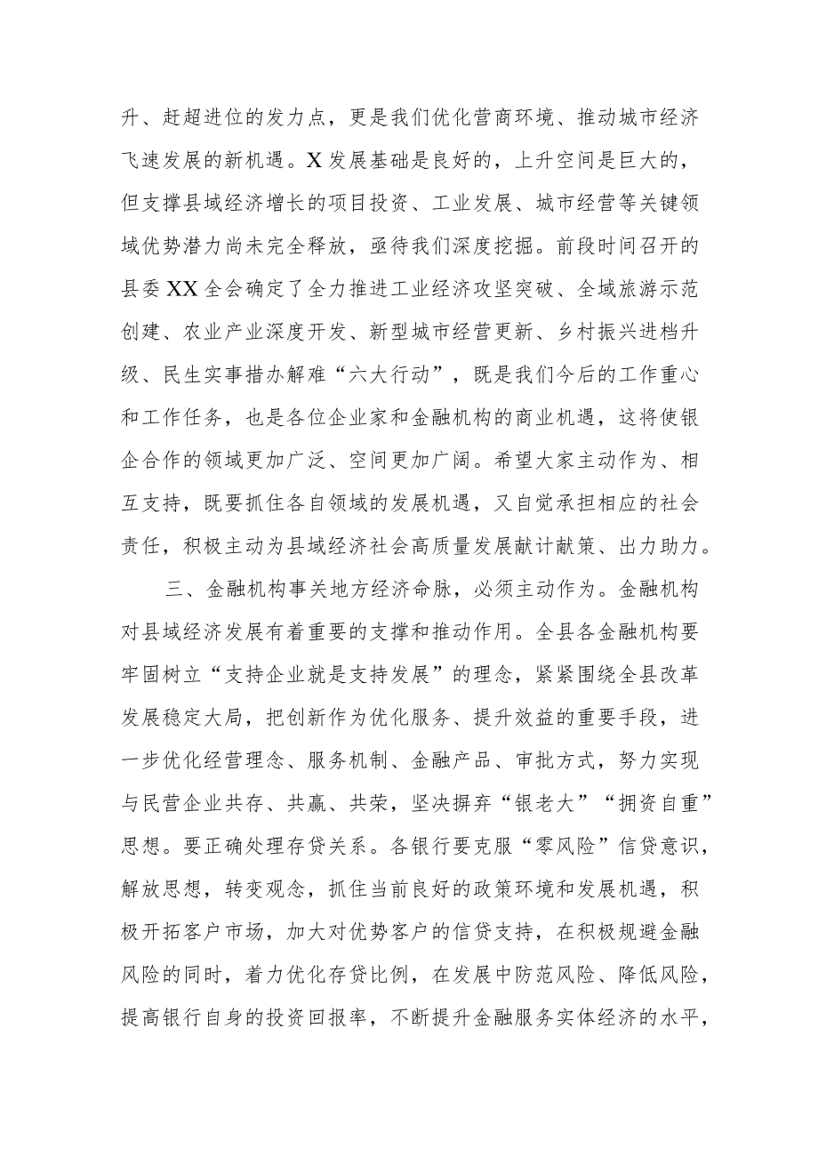 在政银企对接座谈会上的讲话.docx_第3页