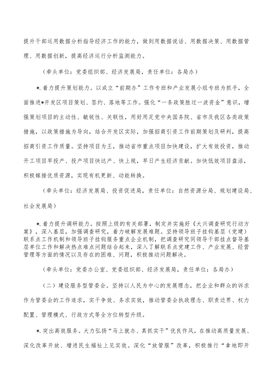 建设学习型服务型创新型廉洁型管委会方案.docx_第3页