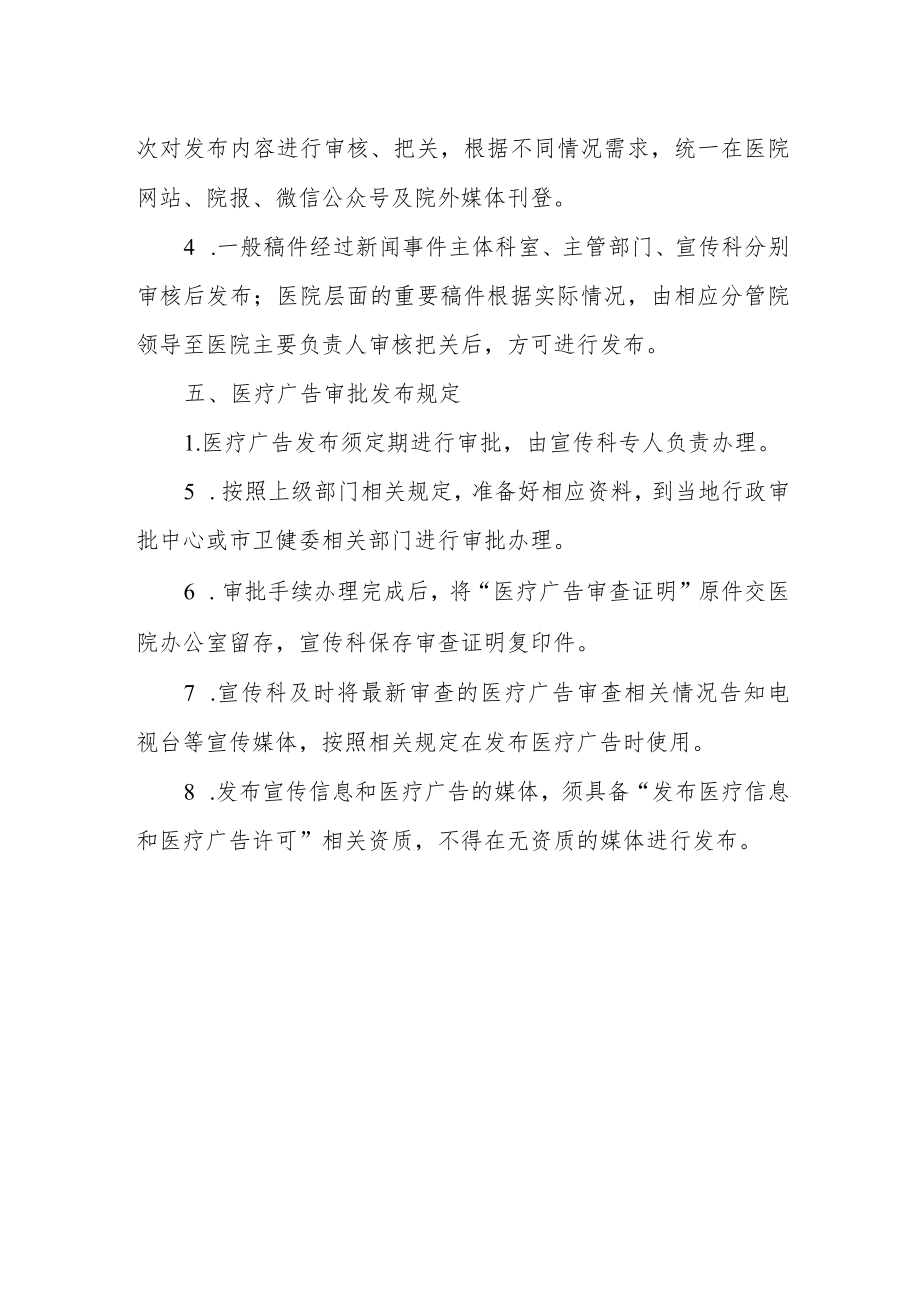 医院宣传信息发布制度一.docx_第2页