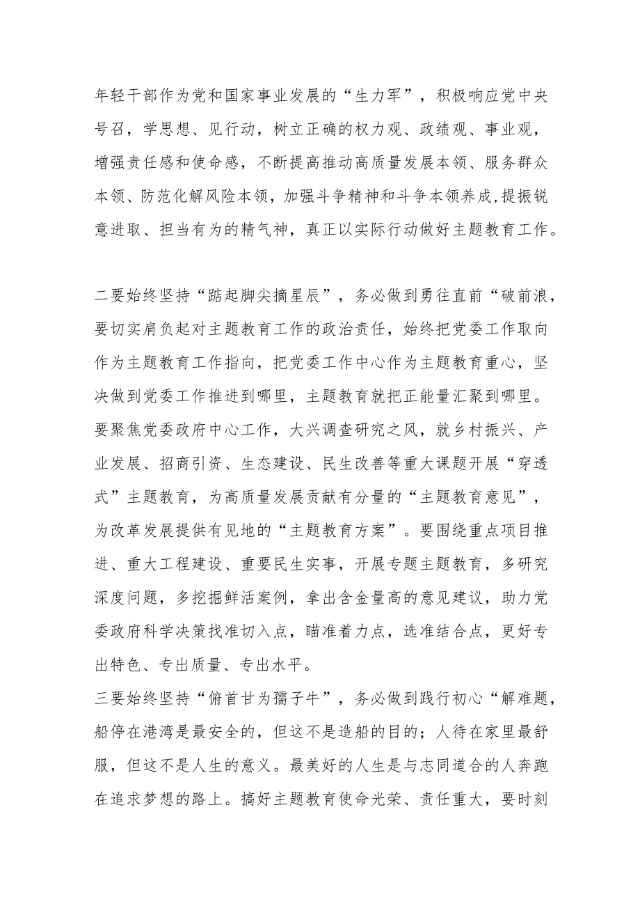 （3篇）2023年学习贯彻主题教育的心得体会汇编.docx_第2页