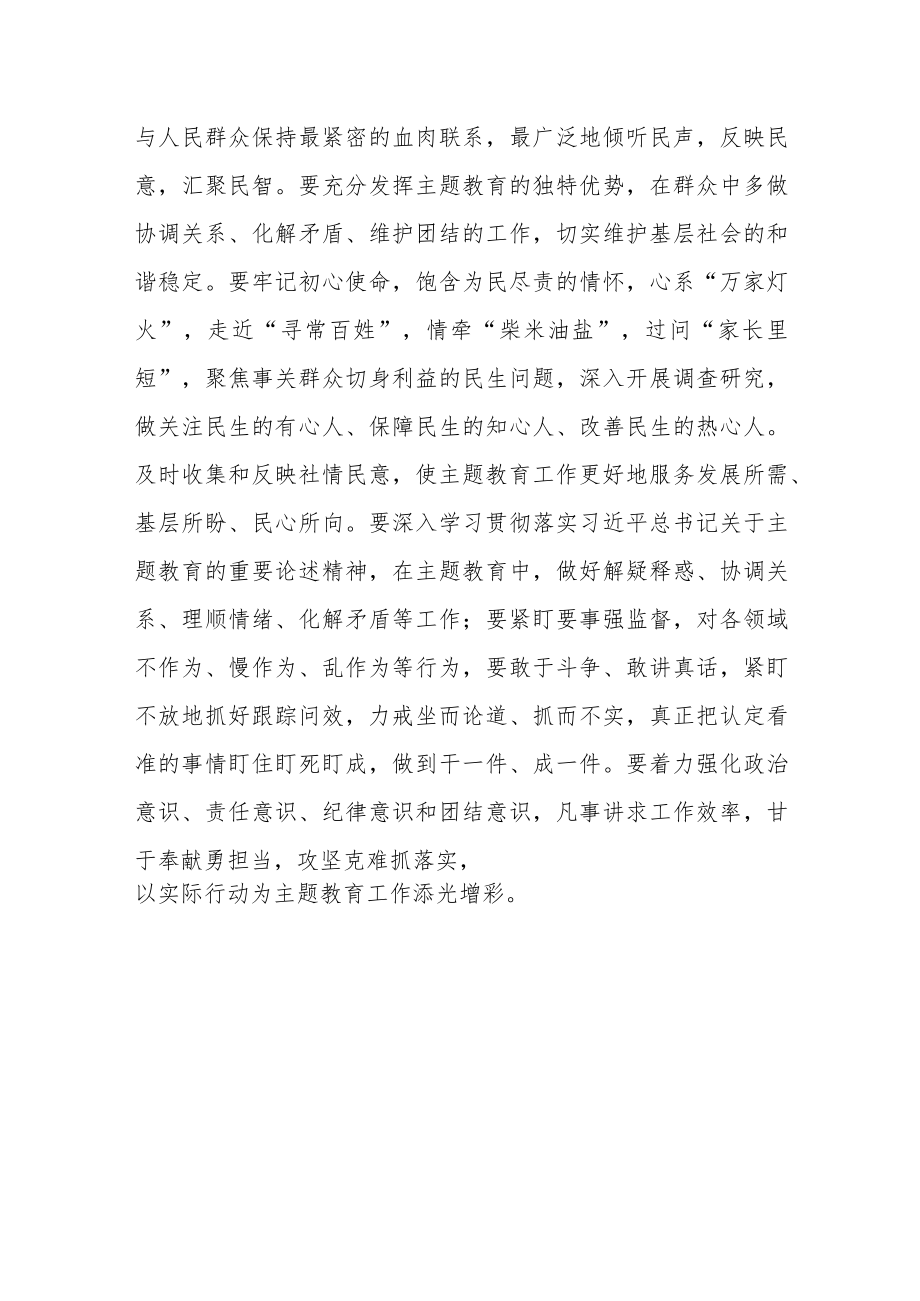 （3篇）2023年学习贯彻主题教育的心得体会汇编.docx_第3页