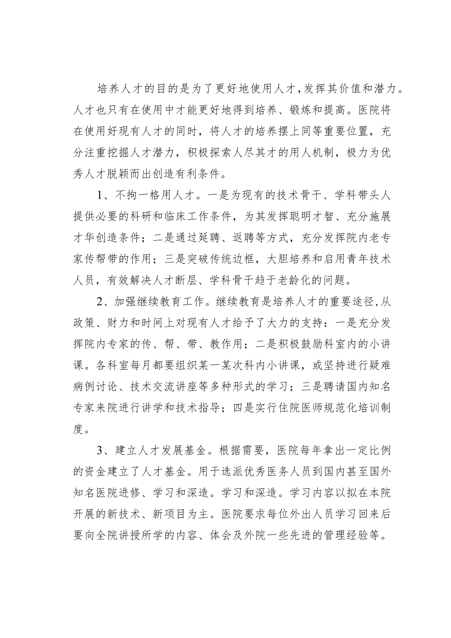 某某县中医院人才梯队建设方案.docx_第2页