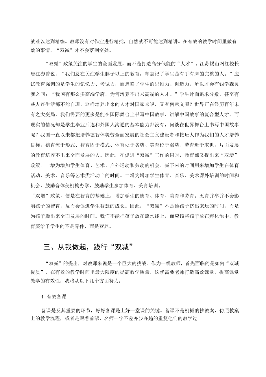 “双减”背景下教师的感悟 论文.docx_第2页