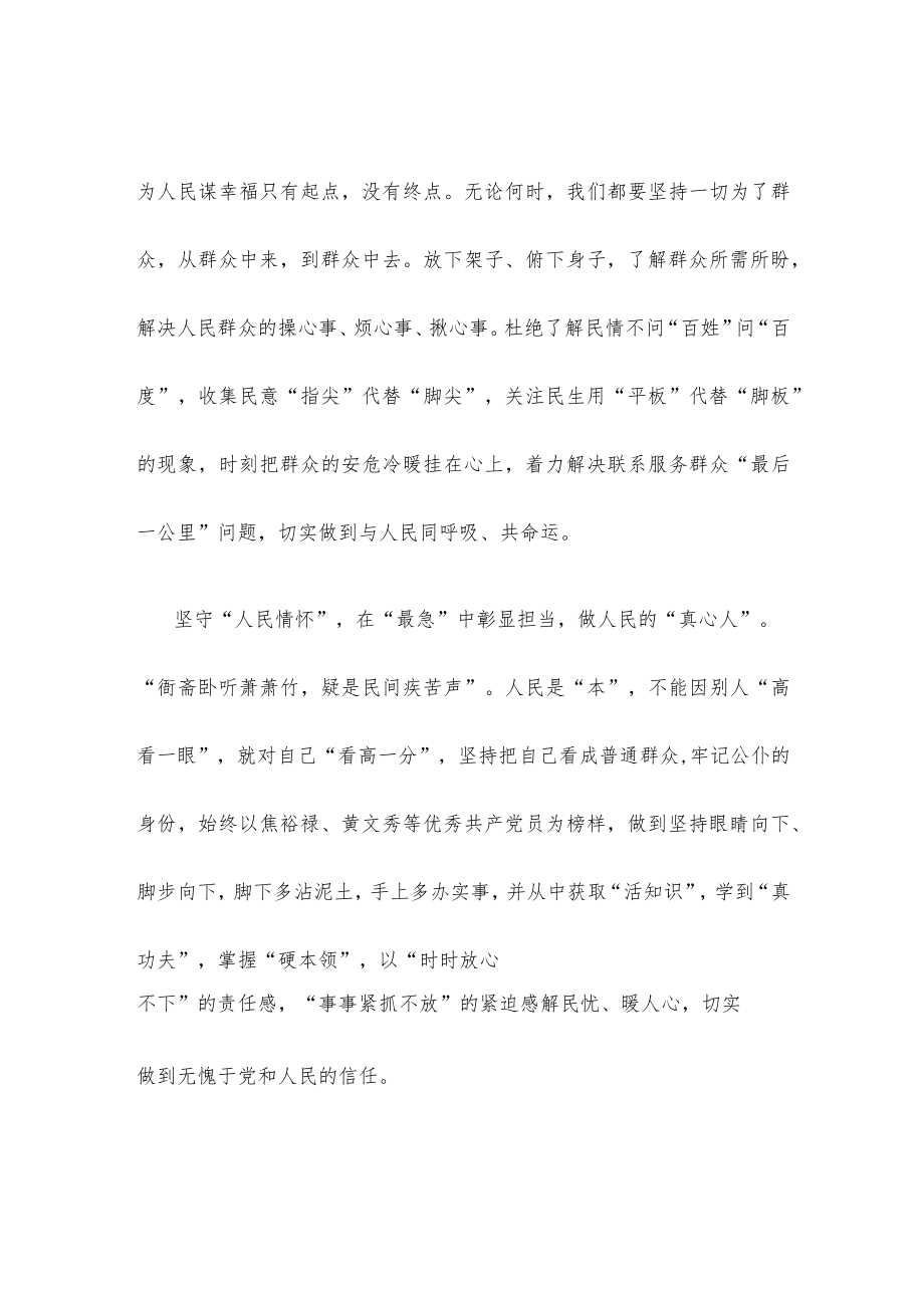 高质量发展以人民为中心体会心得.docx_第2页