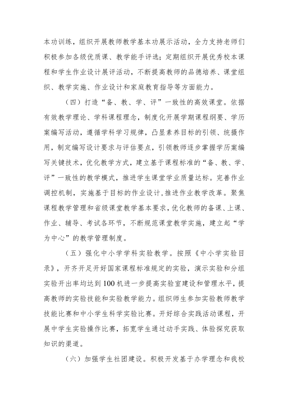 学校强课提质行动实施方案.docx_第3页