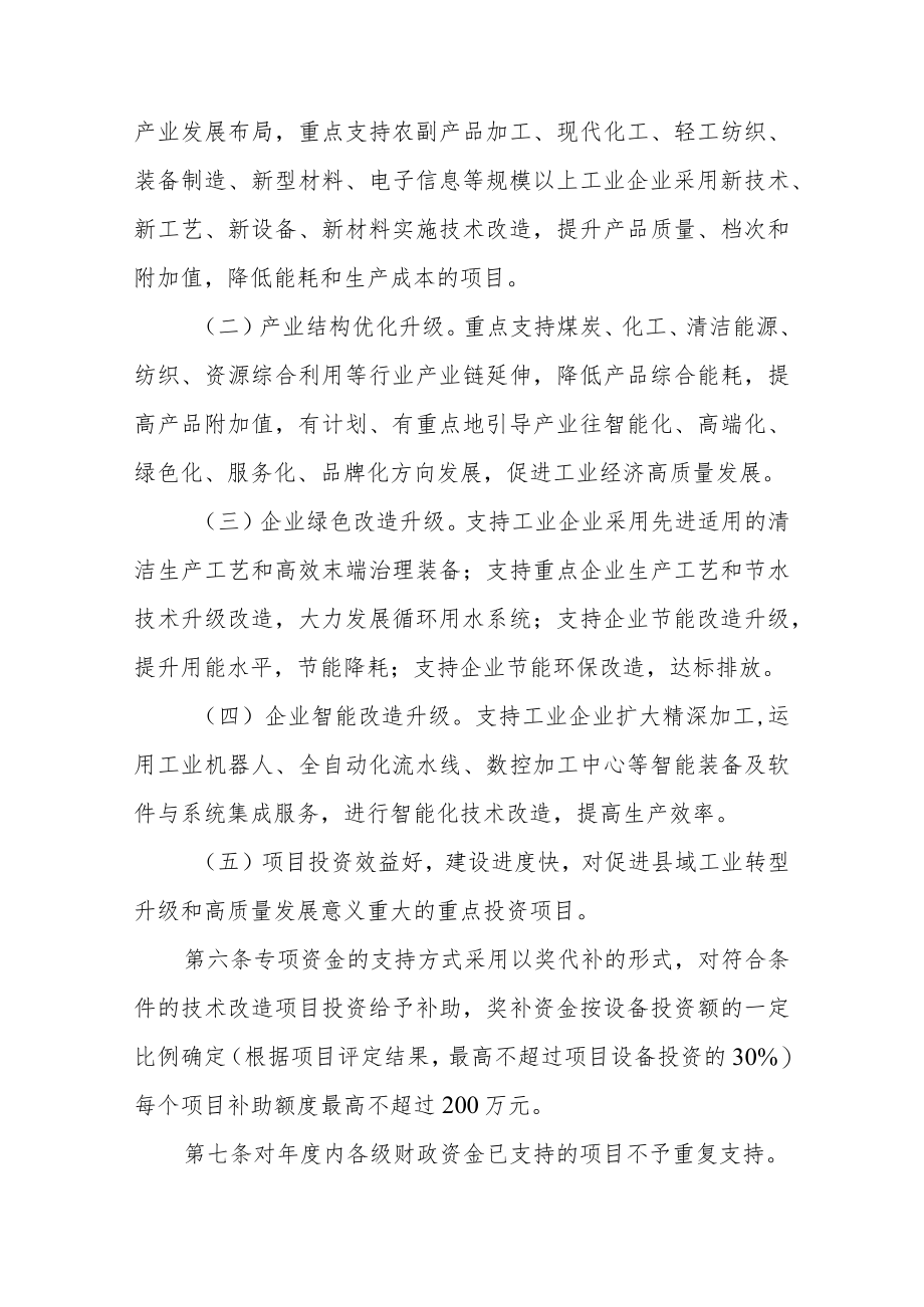 技术改造综合奖补资金管理使用暂行办法.docx_第2页