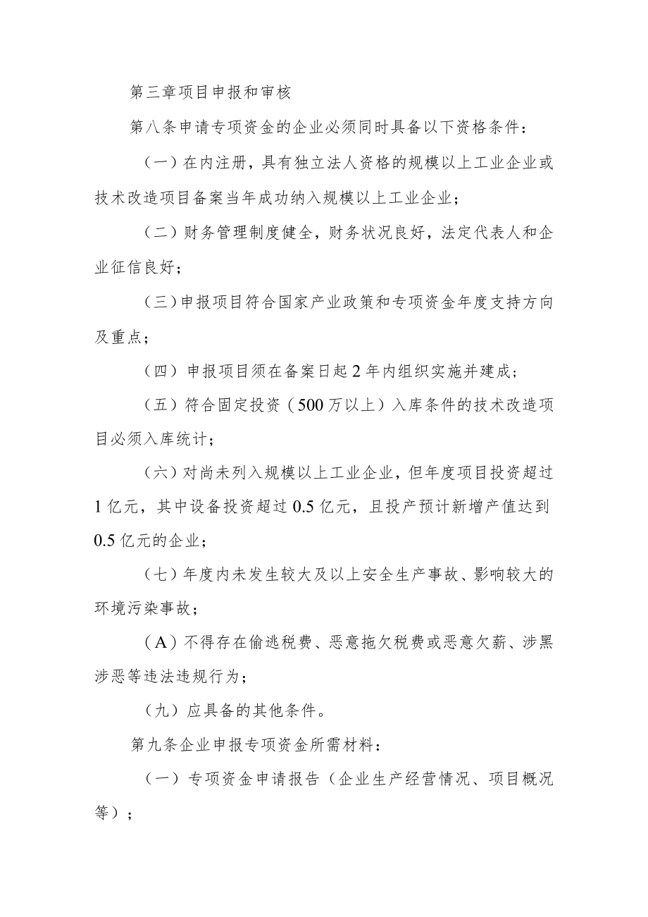 技术改造综合奖补资金管理使用暂行办法.docx_第3页