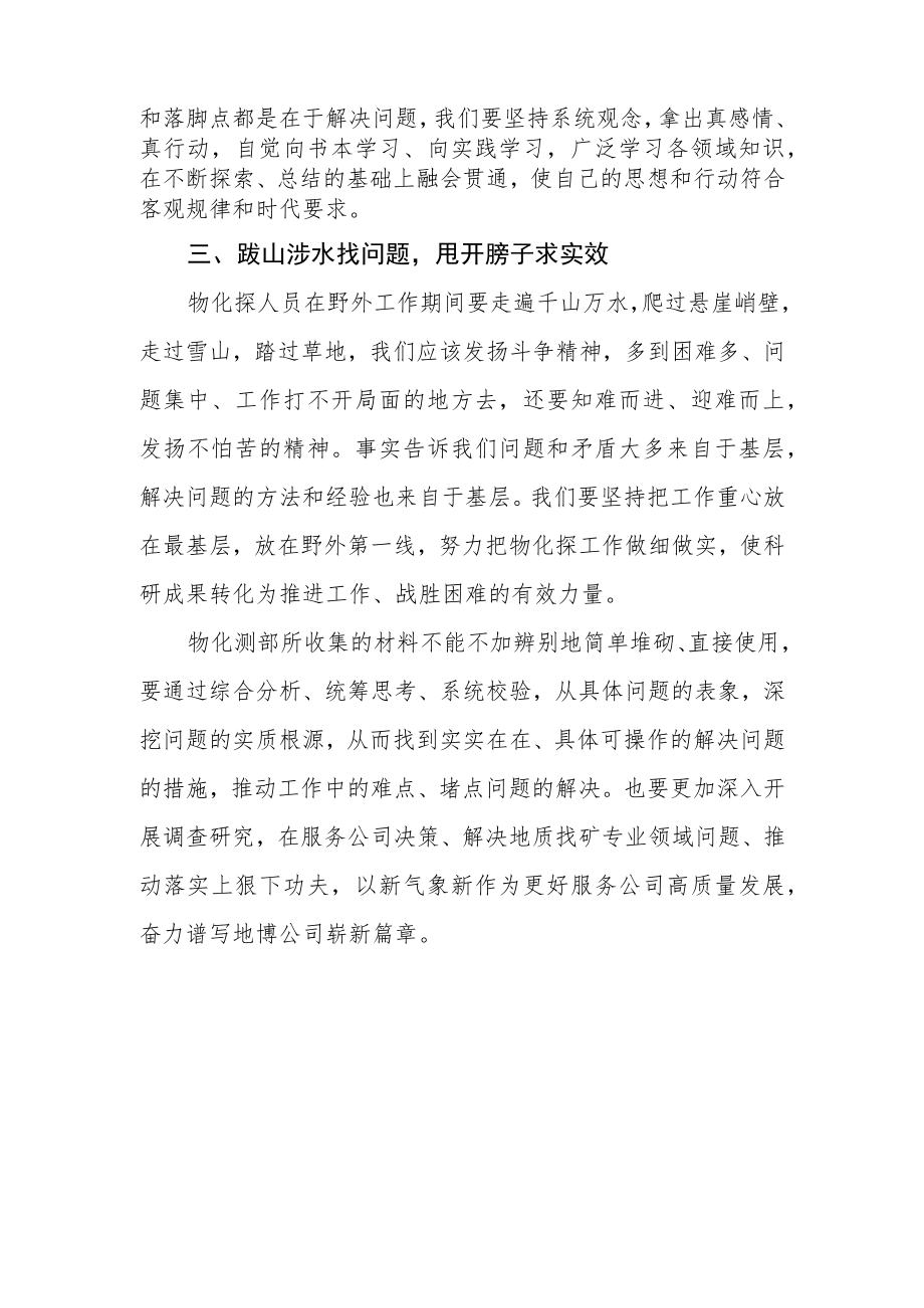 学习贯彻《关于在全党大兴调查研究的工作方案》心得体会.docx_第2页