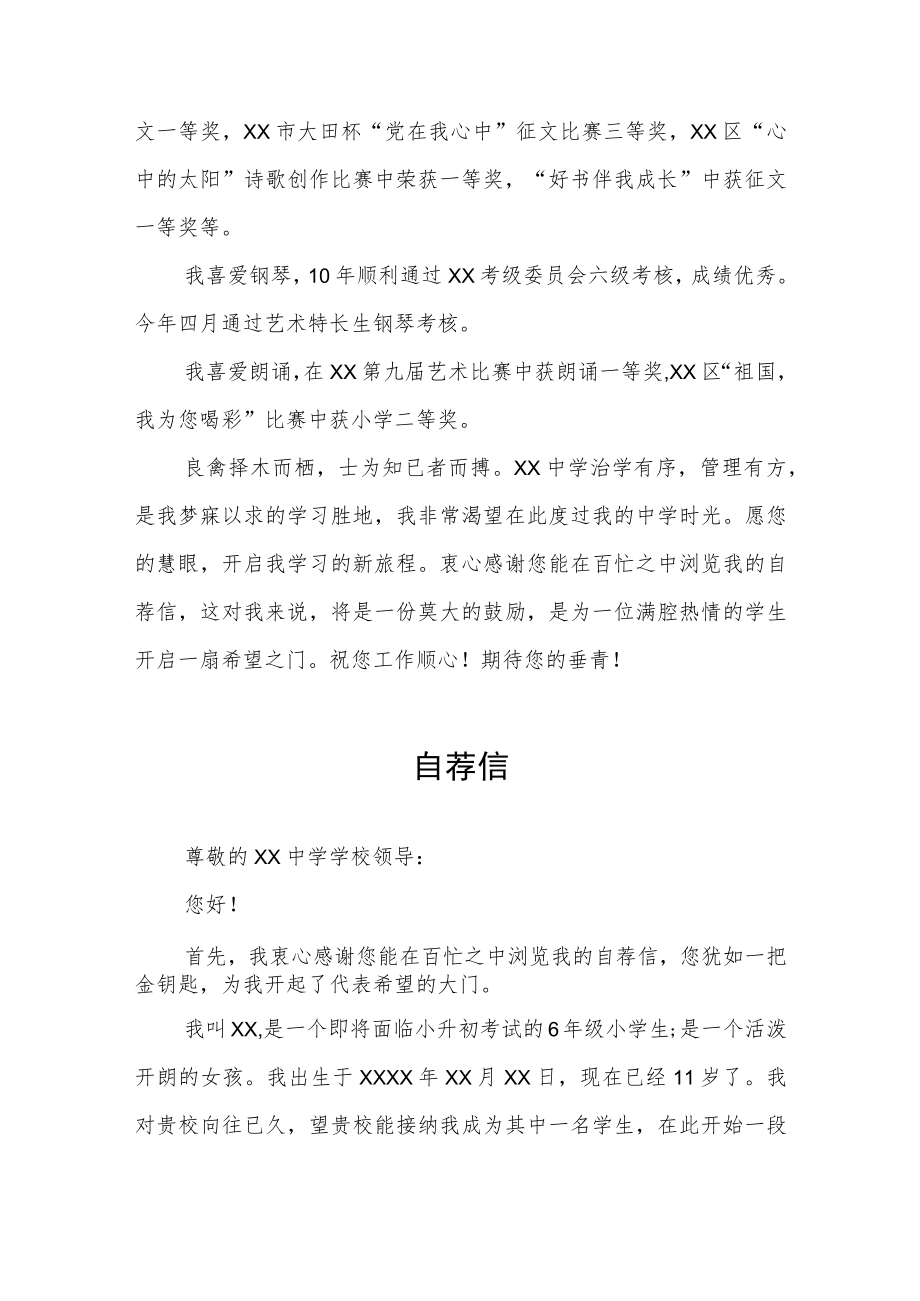 小升初六年级学生自荐信六篇.docx_第3页