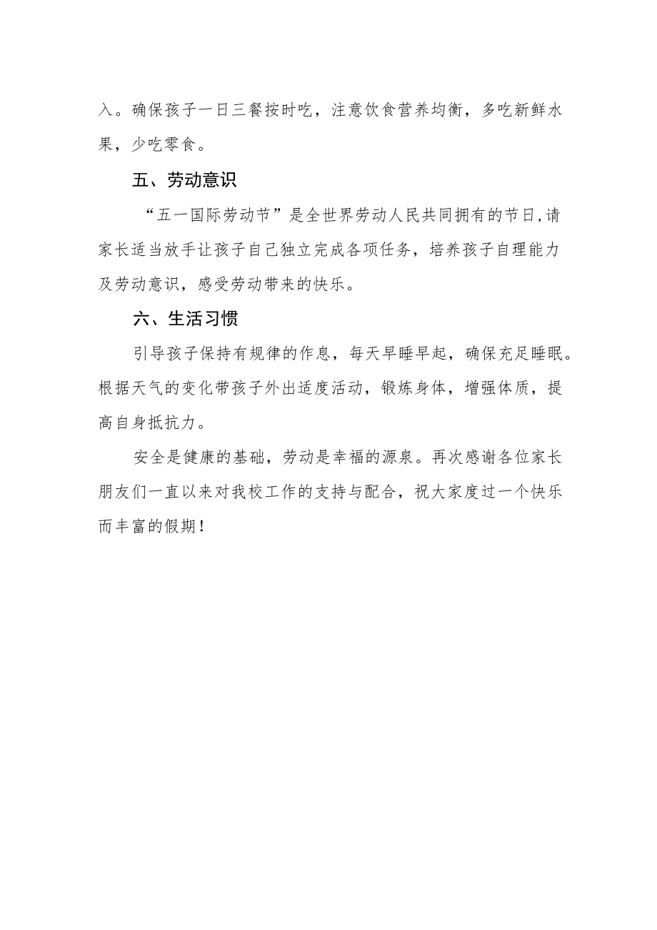 学校五一放假安排告家长书时间.docx_第2页