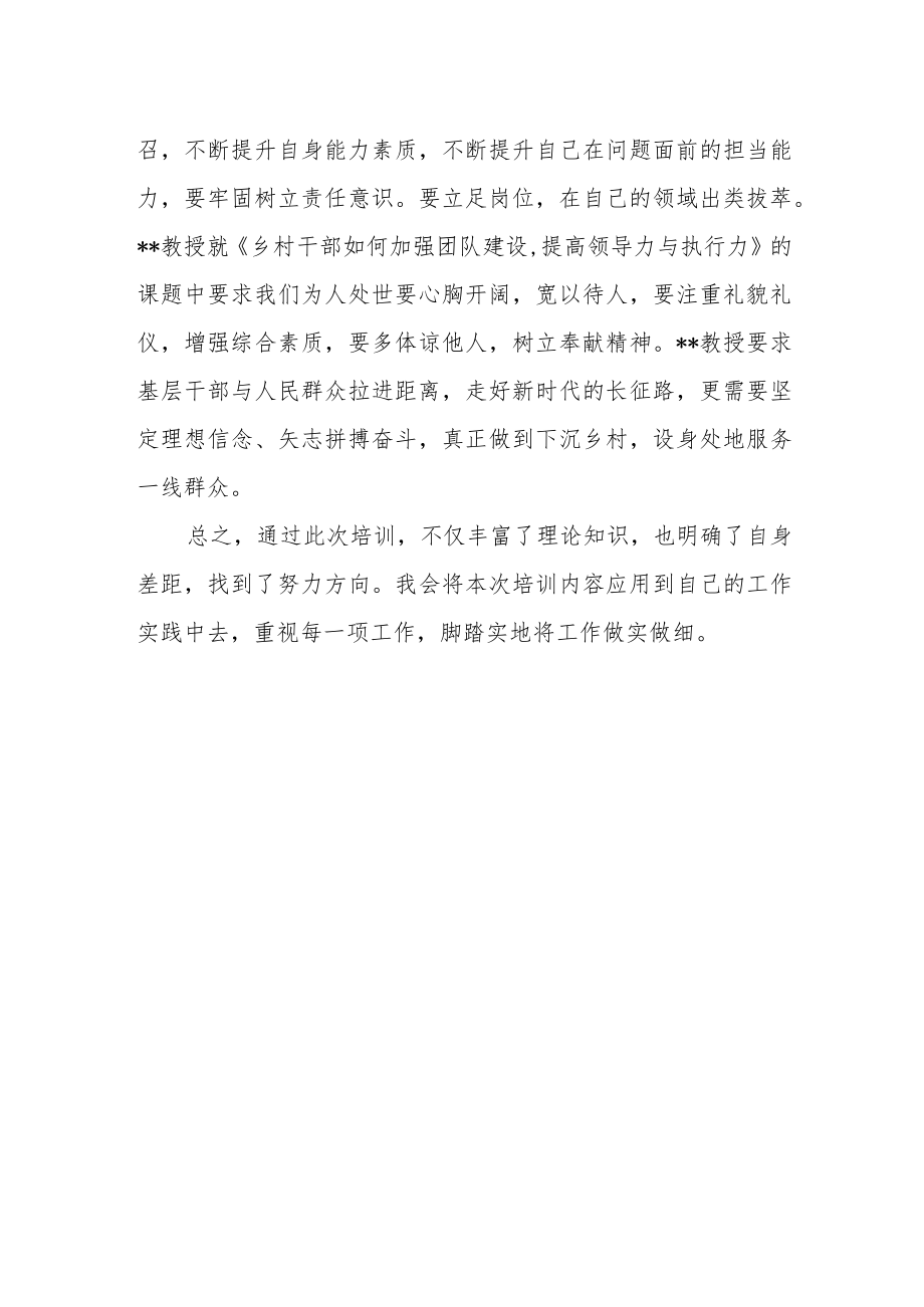 村委会工作人员学习村干部能力提升培训班心得体会.docx_第2页