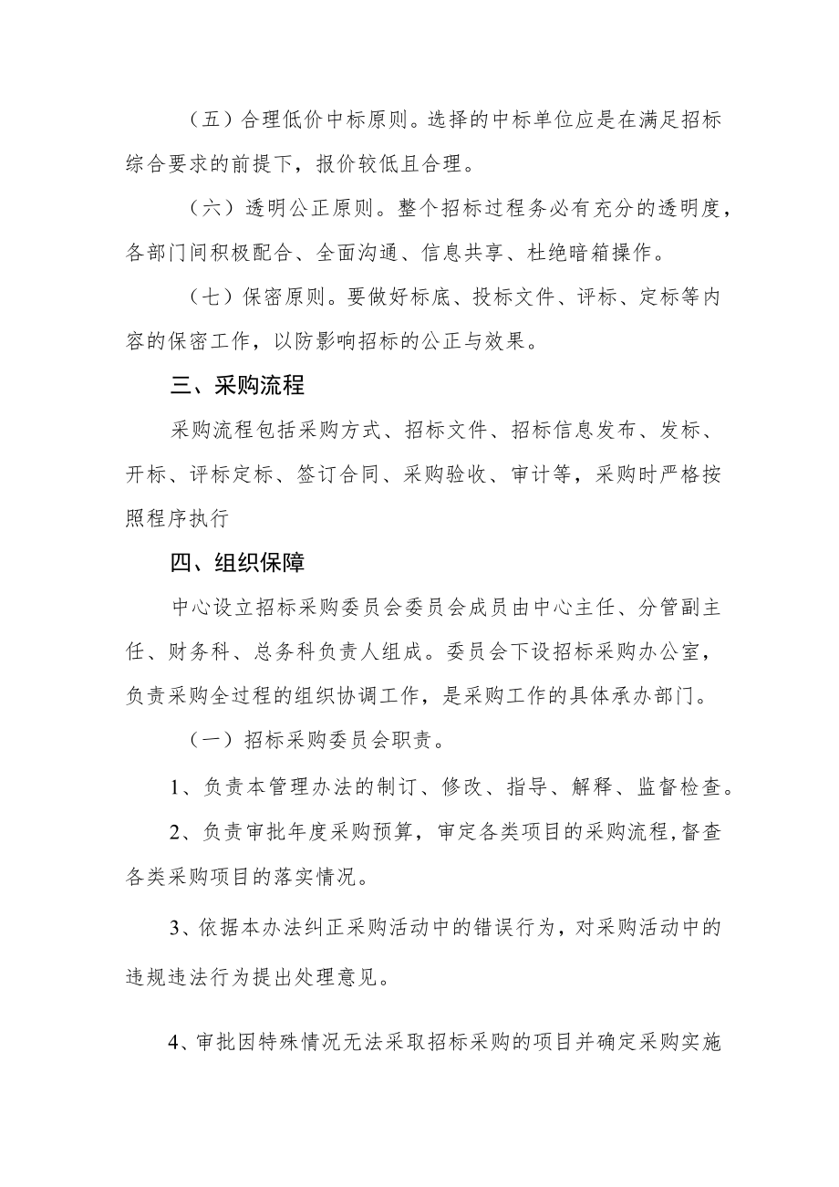 疾控中心采购管理办法.docx_第2页