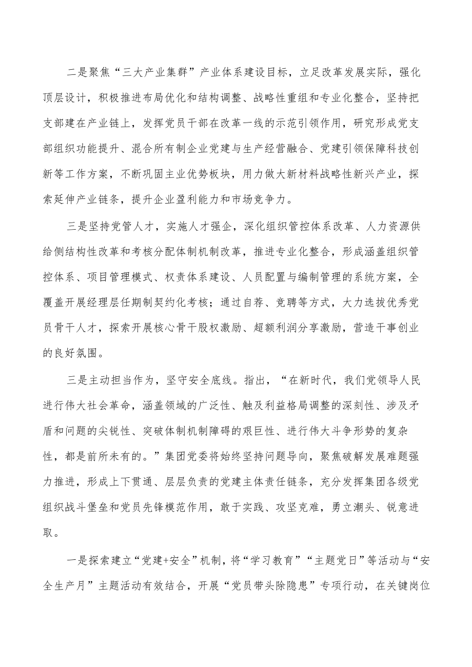 企业奋进新时代主题研讨班交流发言.docx_第3页