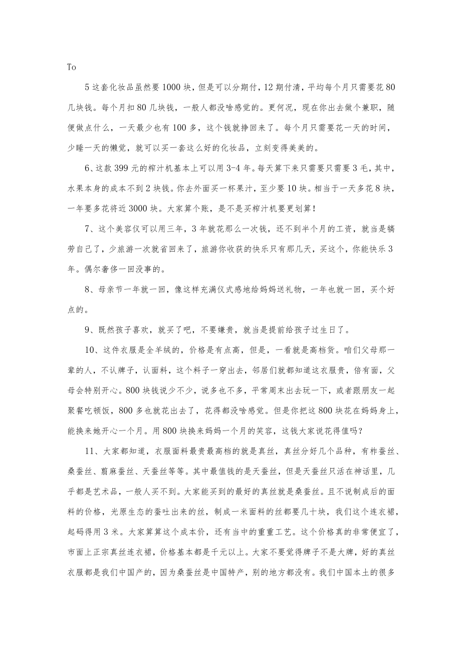 直播带货介绍价格话术.docx_第2页