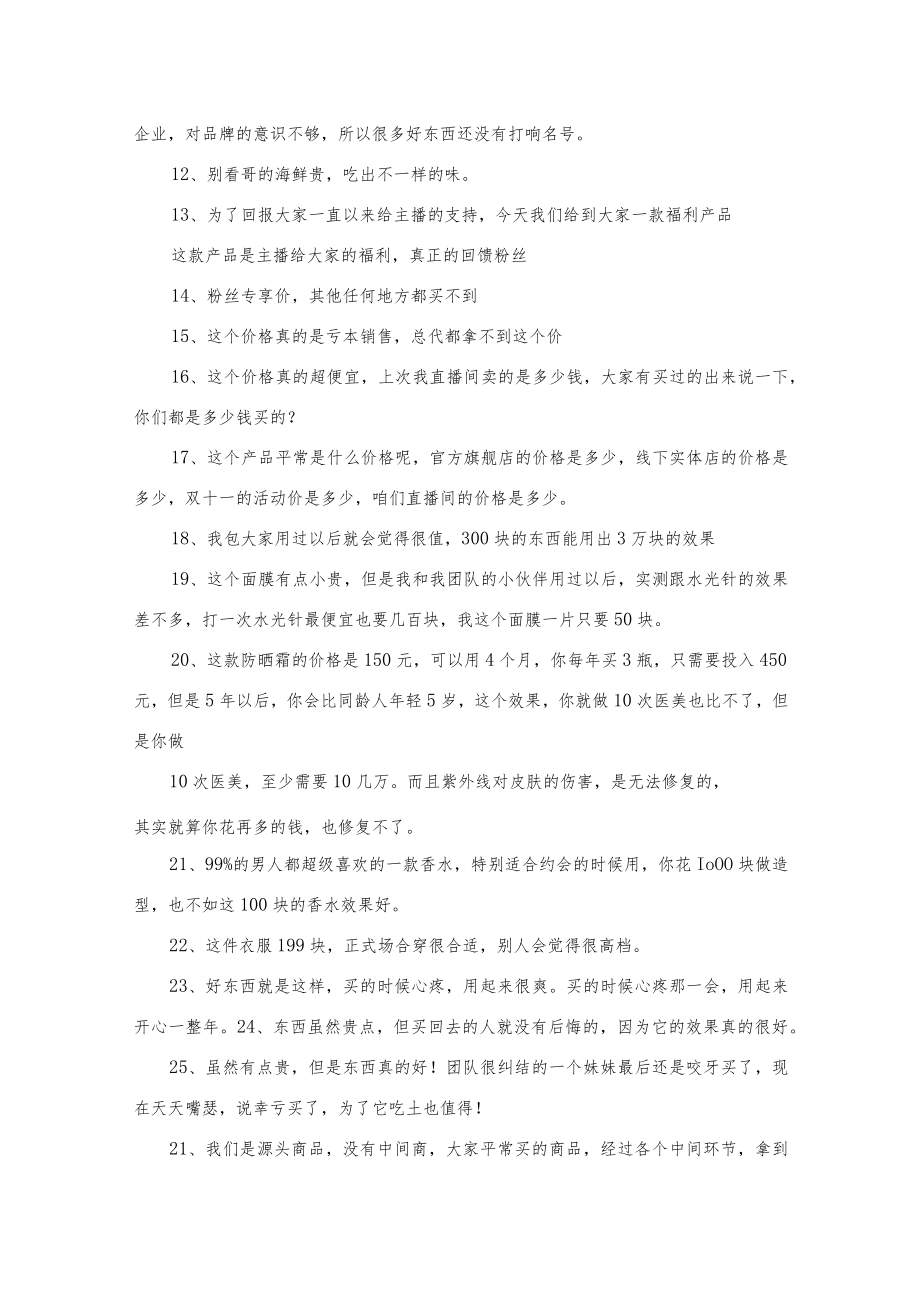 直播带货介绍价格话术.docx_第3页