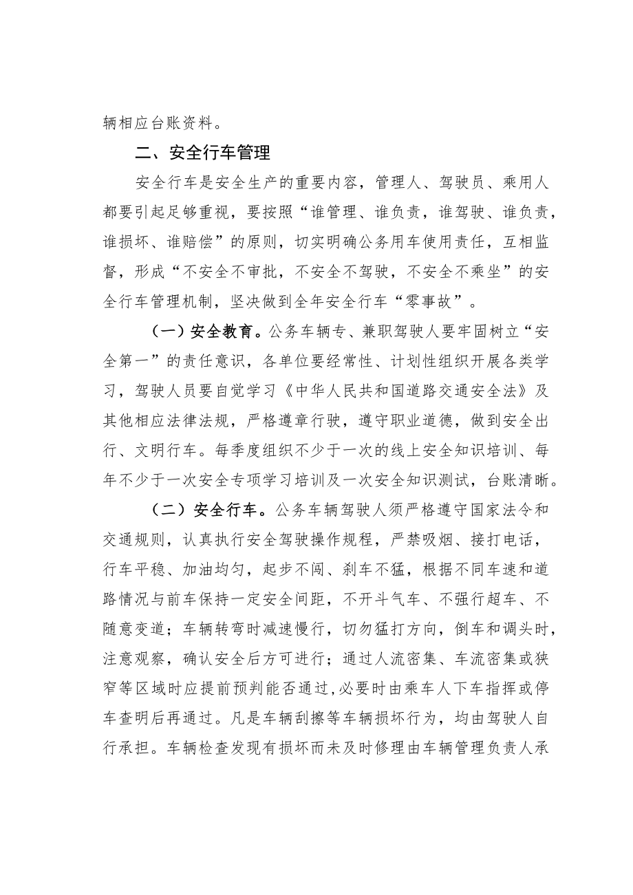 某某县集团公司关于进一步加强和规范公务用车管理的通知.docx_第2页