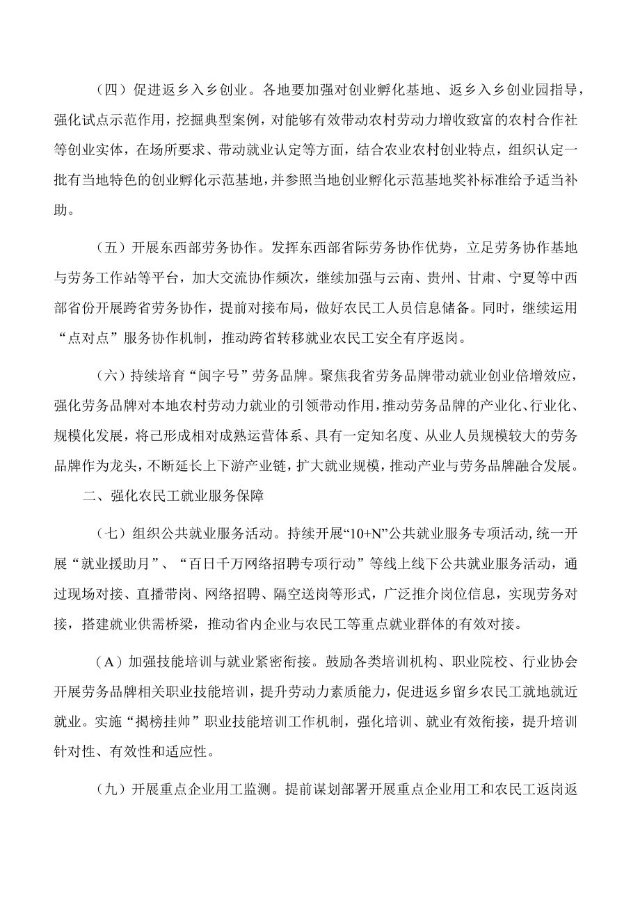 福建省人力资源和社会保障厅等五部门关于进一步支持农民工就业创业工作的实施意见.docx_第2页