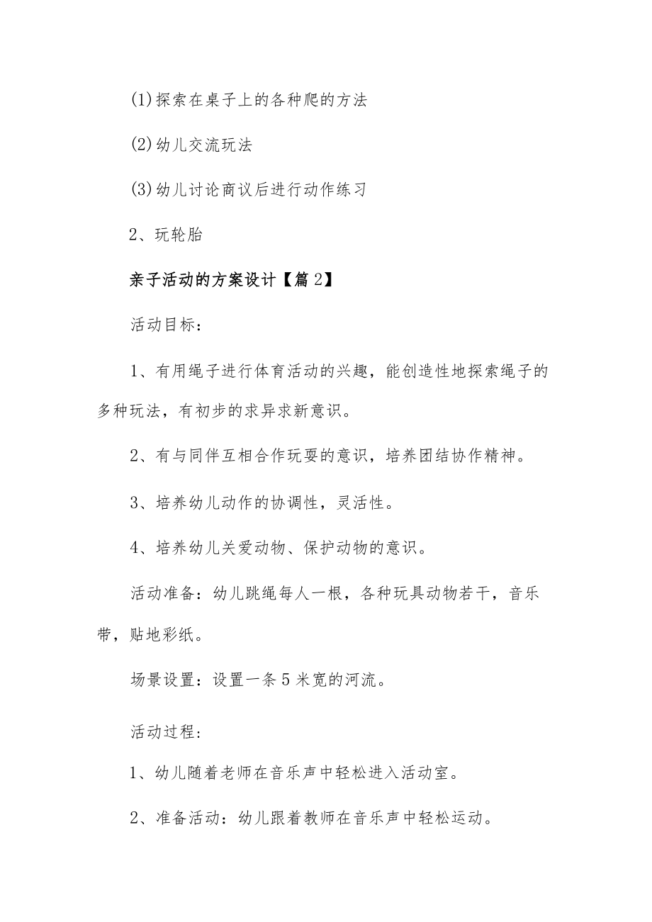 开展亲子活动的方案设计7篇.docx_第2页