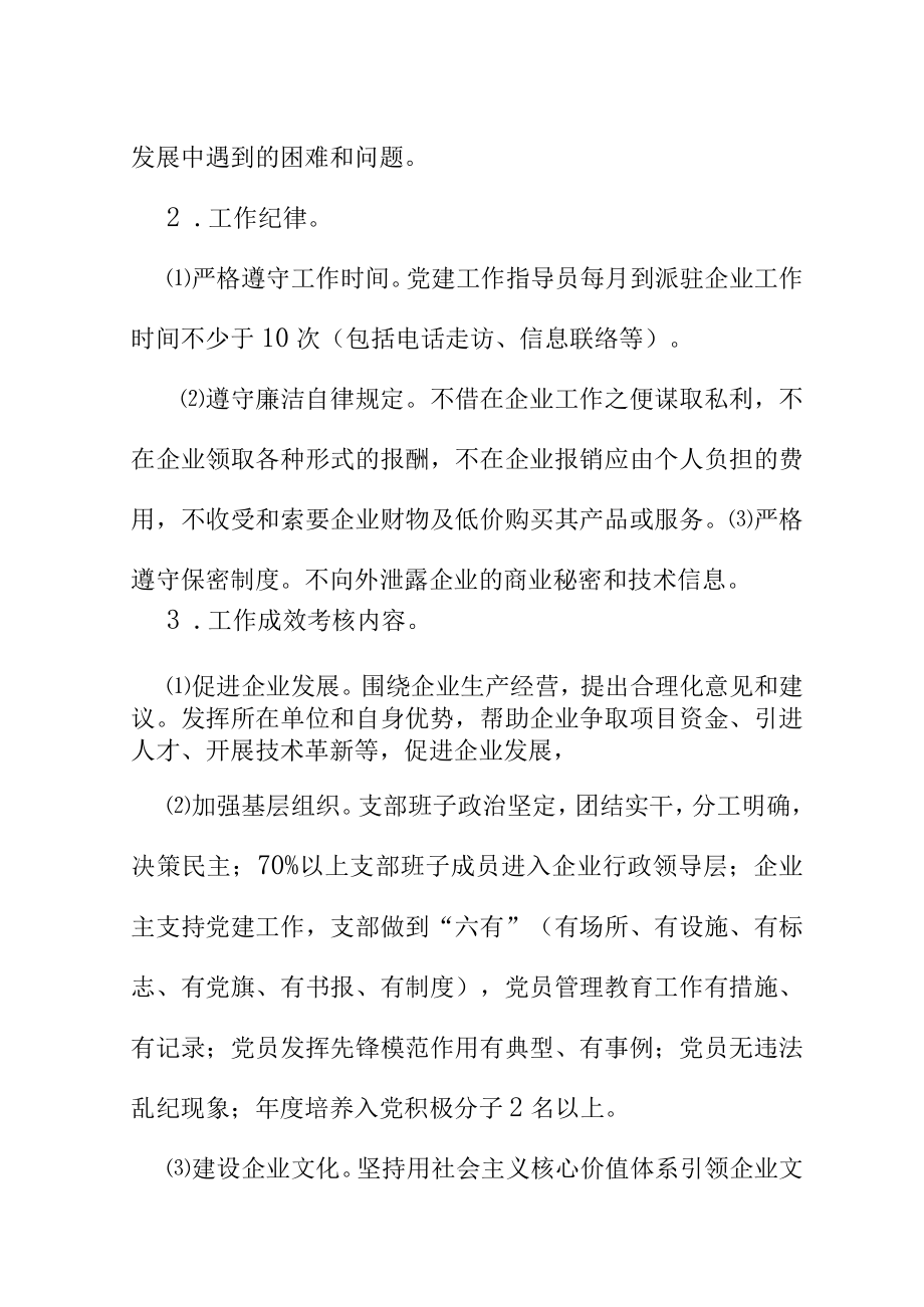 关于做好非公企业党建工作指导员任期考核工作方案.docx_第3页