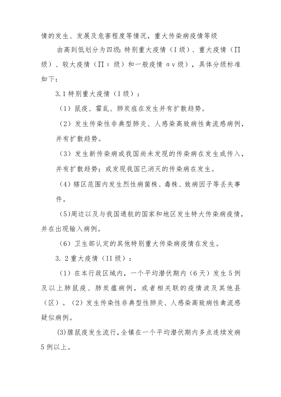 中心卫生院突发传染病疫情卫生应急预案(试行).docx_第2页