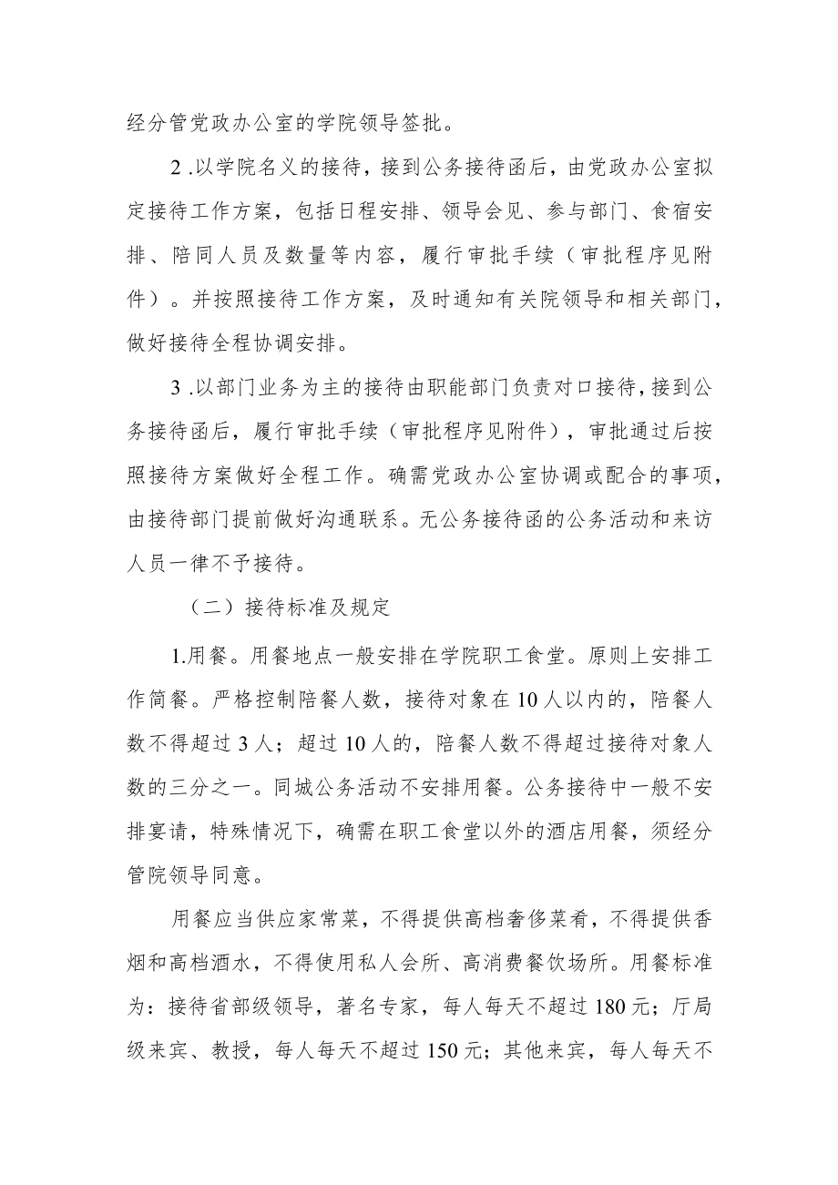 职业技术学院公务接待管理实施办法.docx_第3页