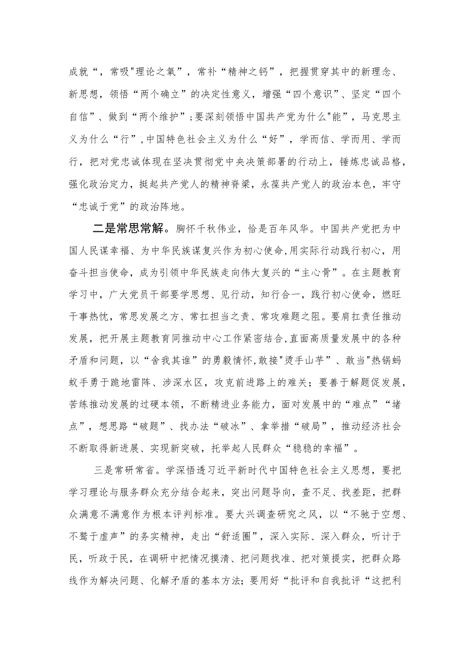 2023年关于学习贯彻主题教育的心得体会研讨发言材料四篇.docx_第2页