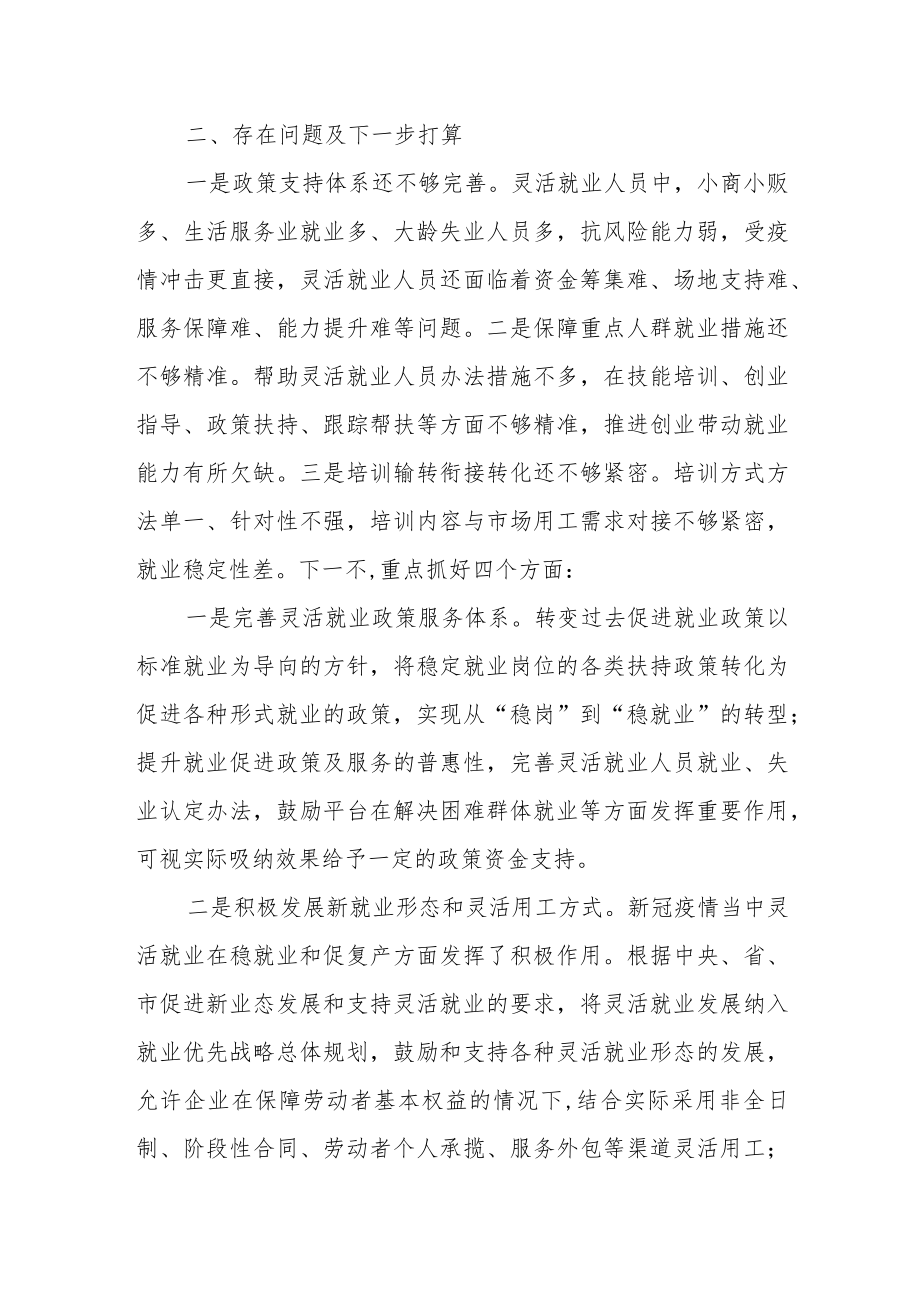 新就业形态下促进灵活就业工作汇报.docx_第3页