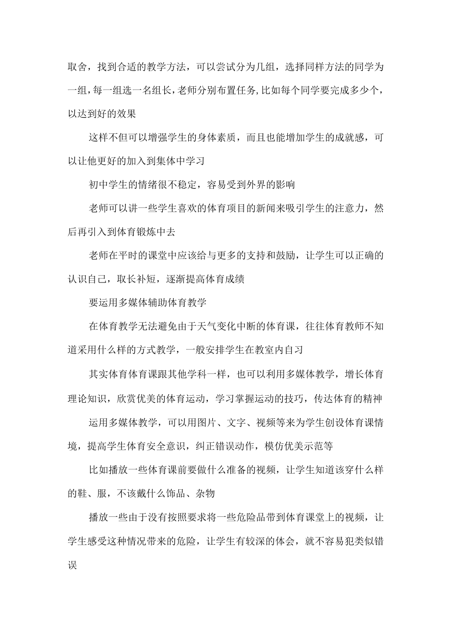 初中体育教学方法简析.docx_第3页