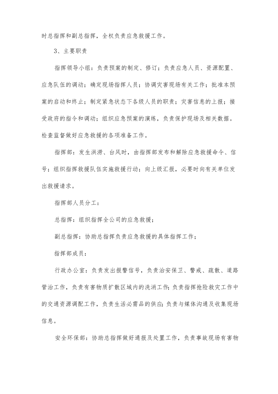 台风灾害应急救援预案三篇样本.docx_第2页