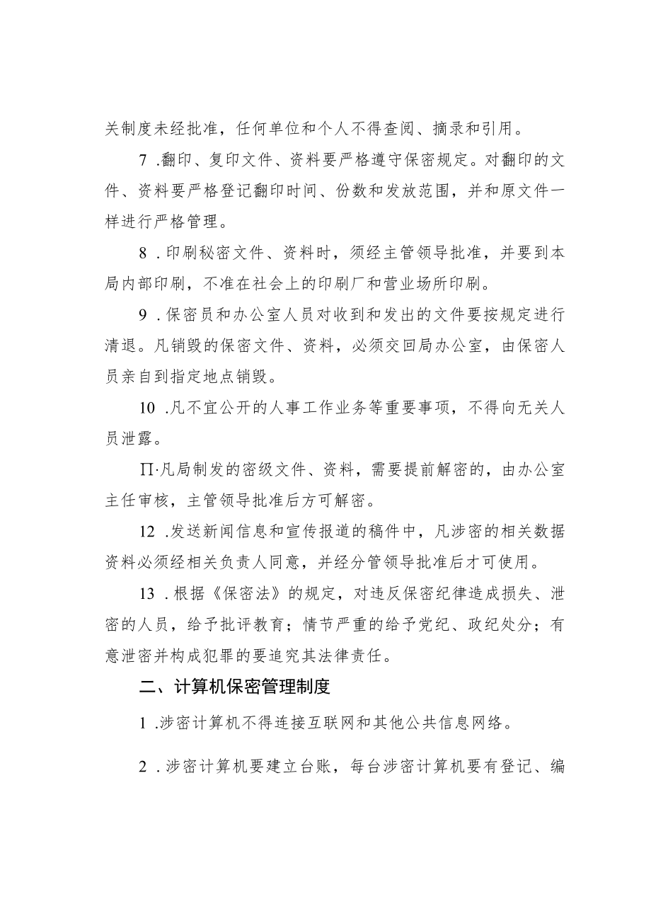 某某应急管理局保密工作制度.docx_第2页