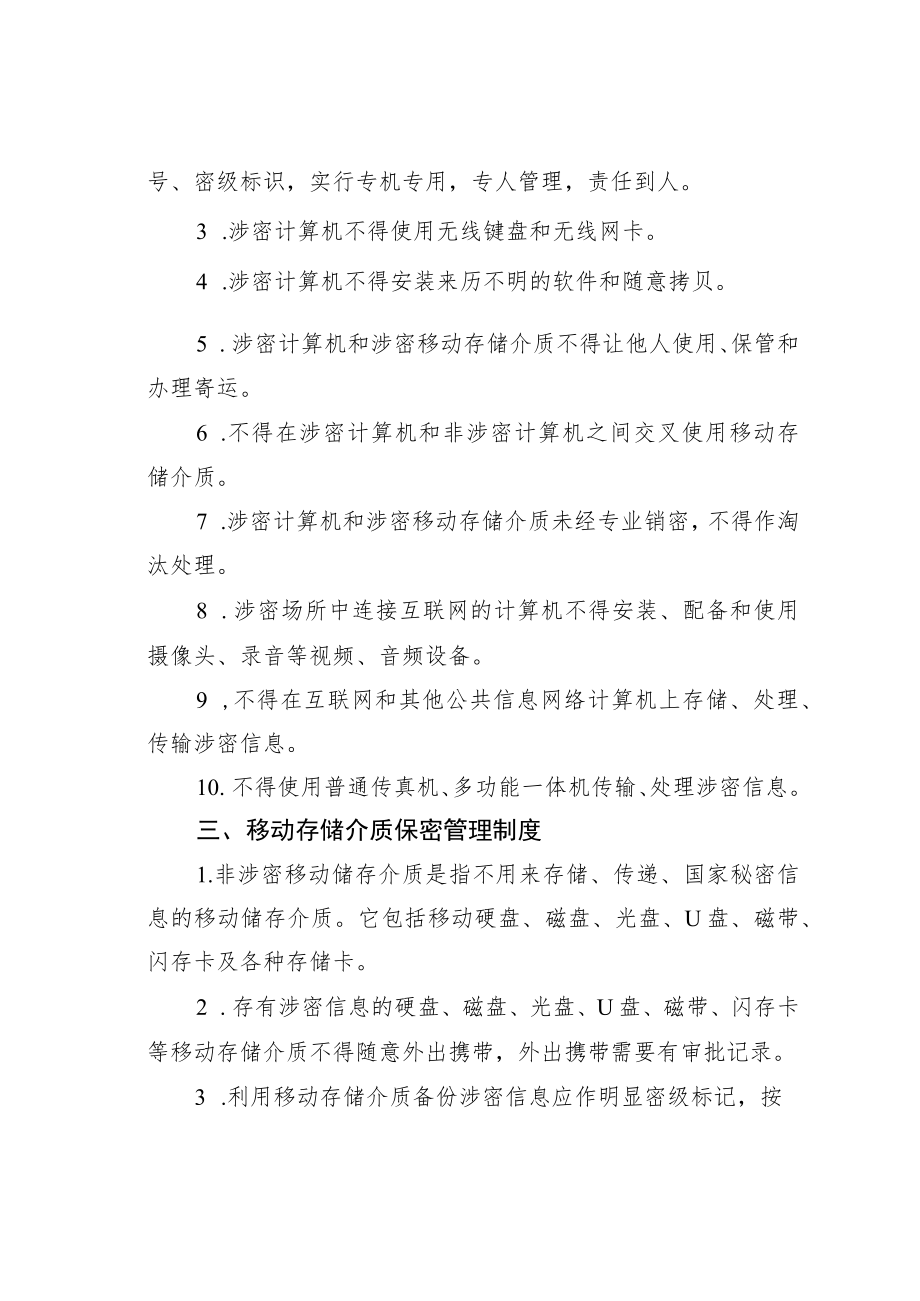 某某应急管理局保密工作制度.docx_第3页