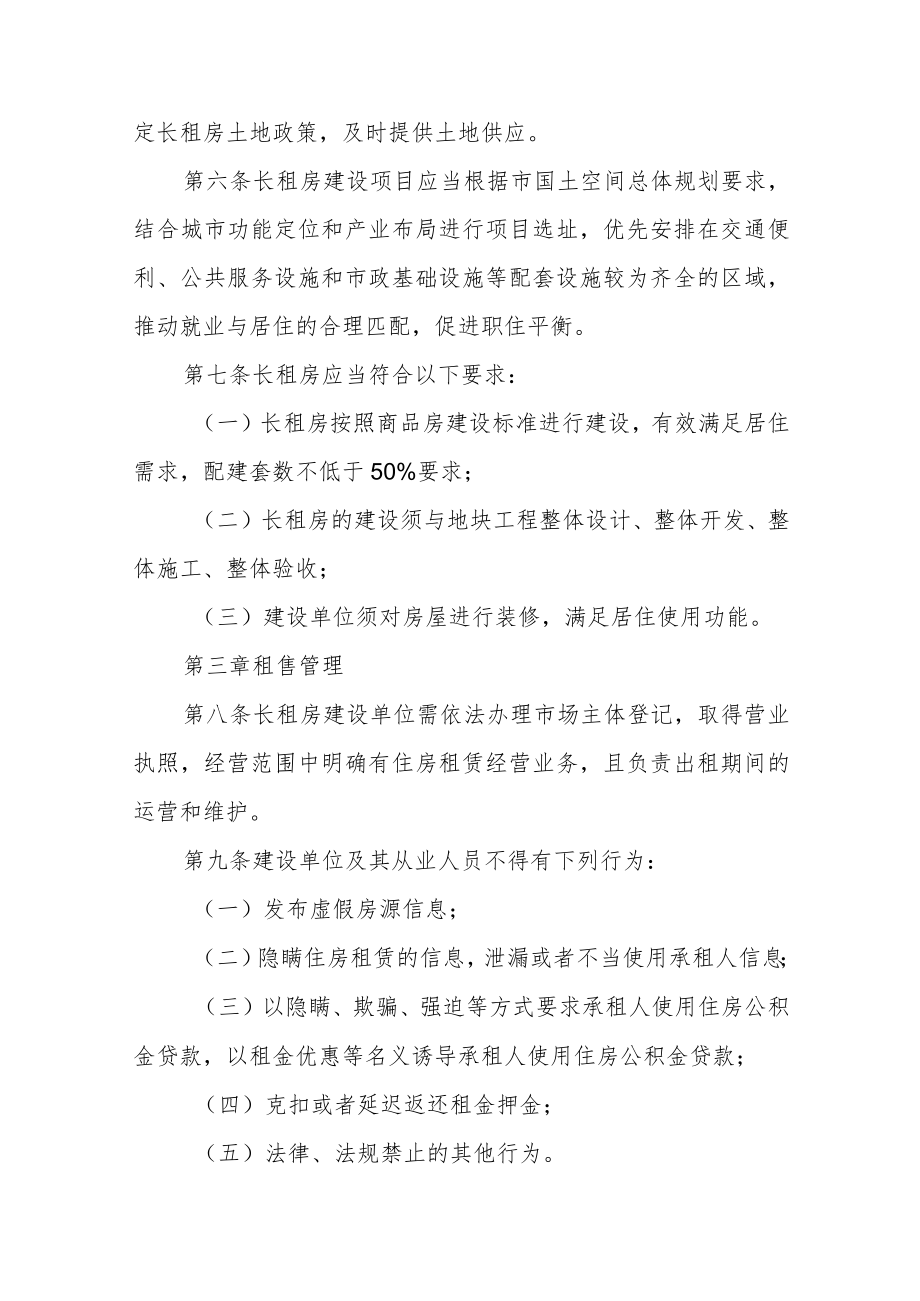 长租房建设管理办法（试行）.docx_第2页