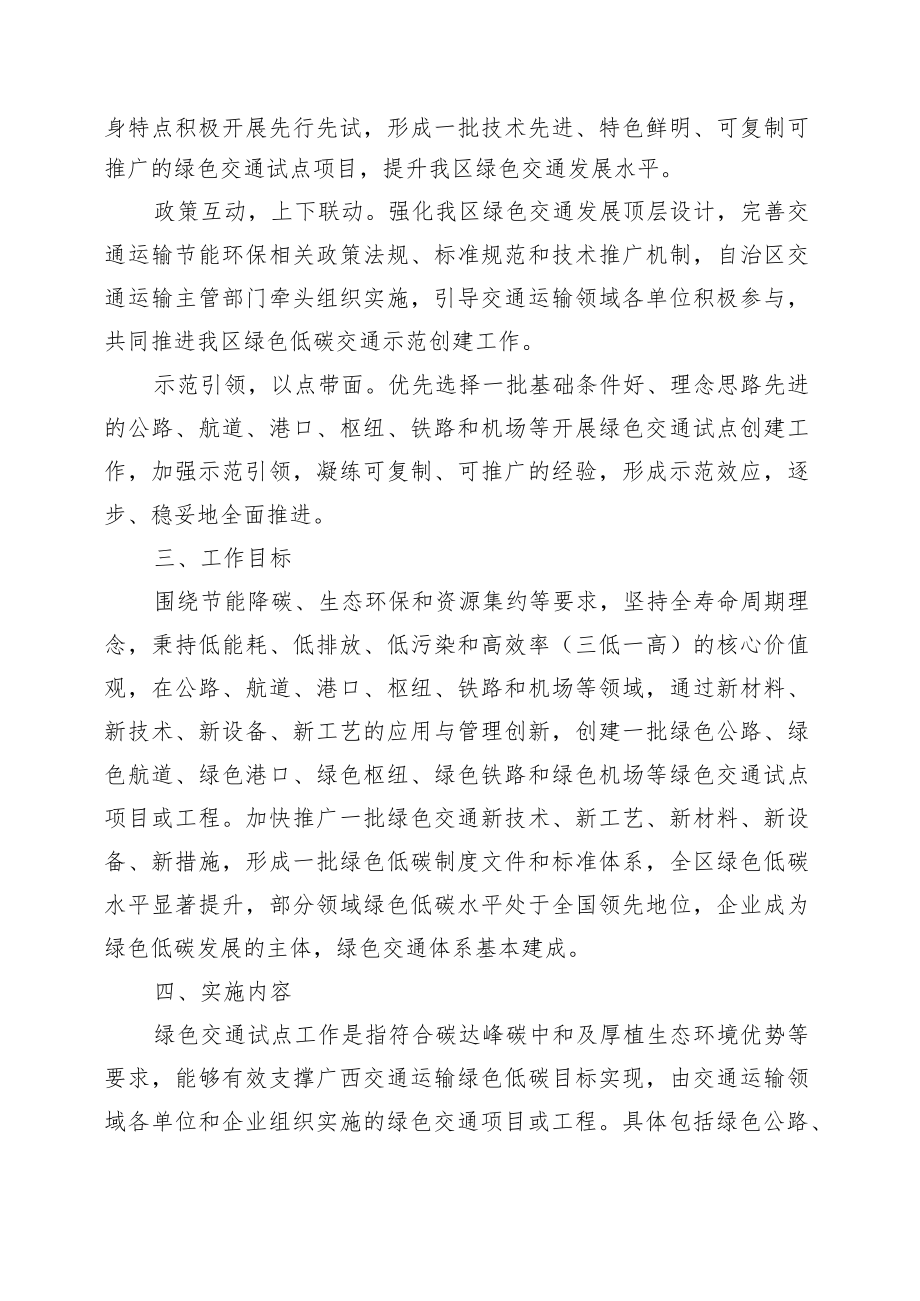 广西绿色交通试点工作实施方案.docx_第2页