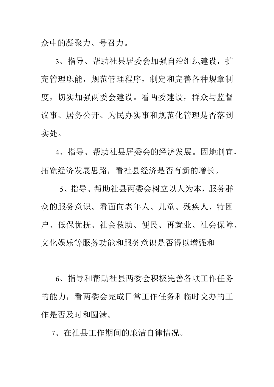 基层组织党建工作指导员考核办法.docx_第2页