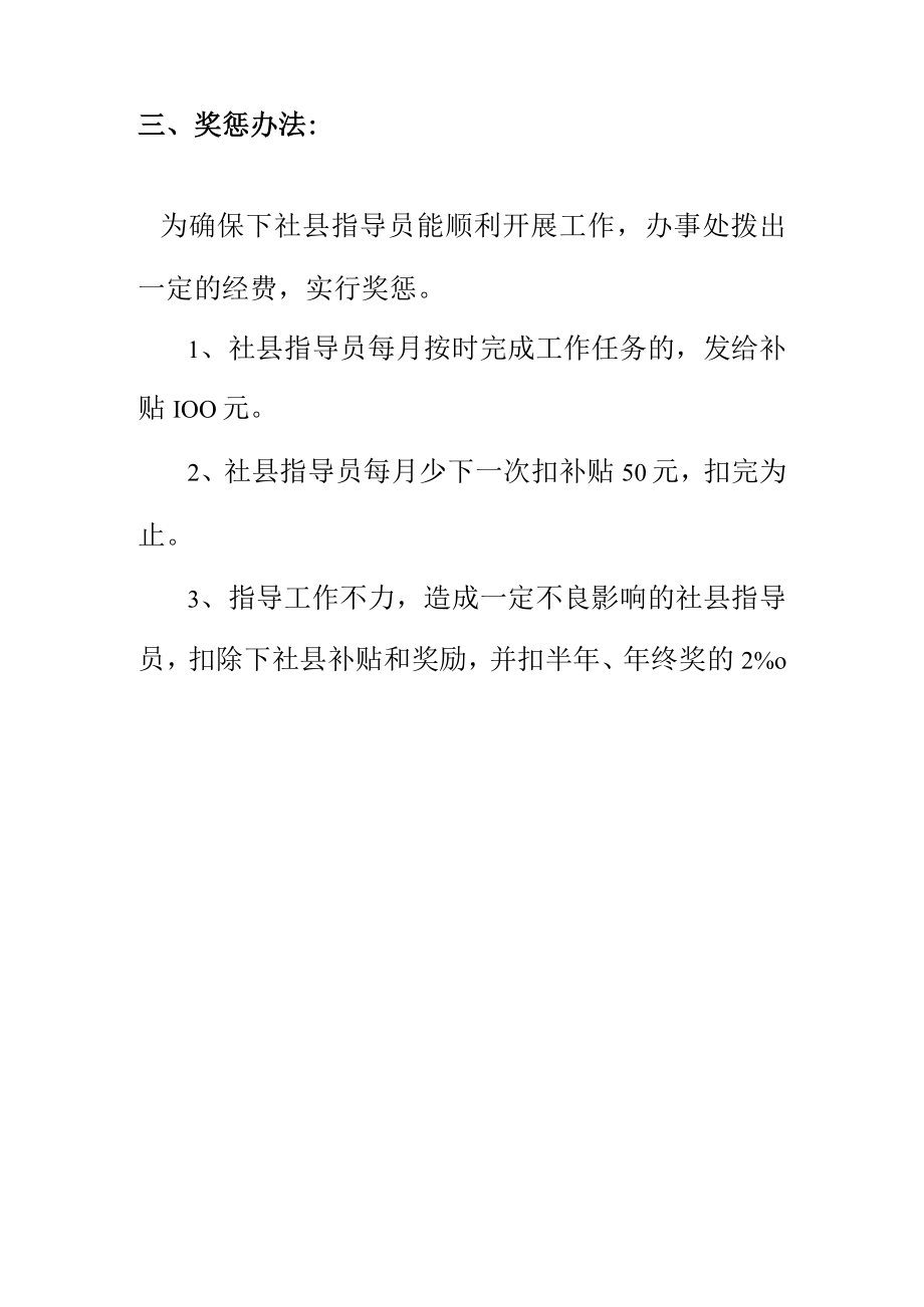 基层组织党建工作指导员考核办法.docx_第3页