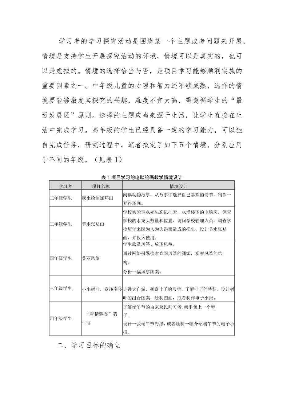 基于项目的小学电脑绘画教学设计.docx_第2页