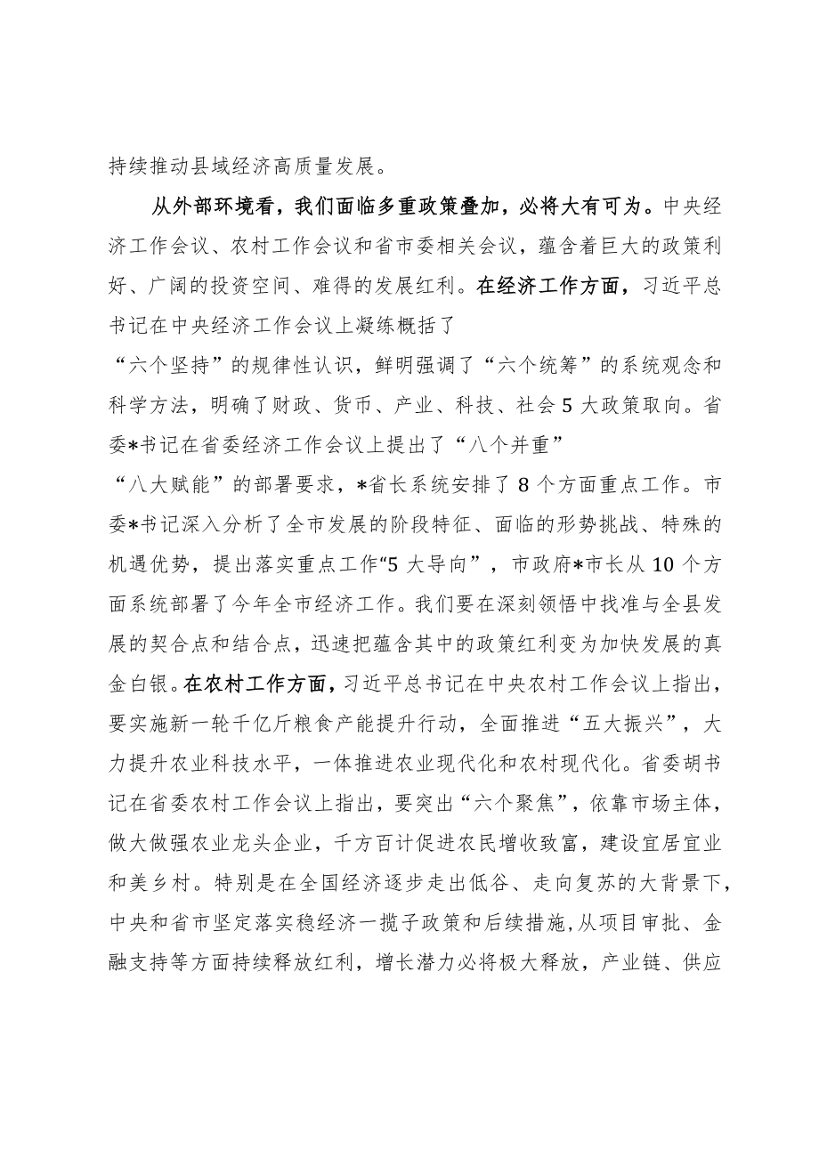 县长在县委全会暨县委经济工作会议上的讲话.docx_第2页