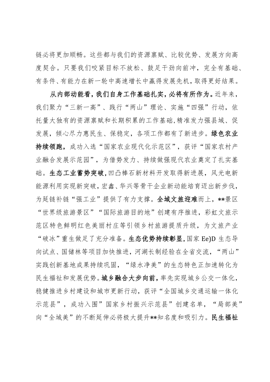 县长在县委全会暨县委经济工作会议上的讲话.docx_第3页