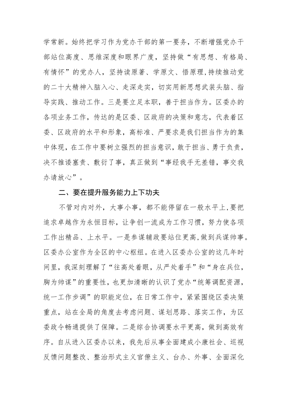 外事管理工作人员学习贯彻党的二十大精神集中轮训心得体会.docx_第2页