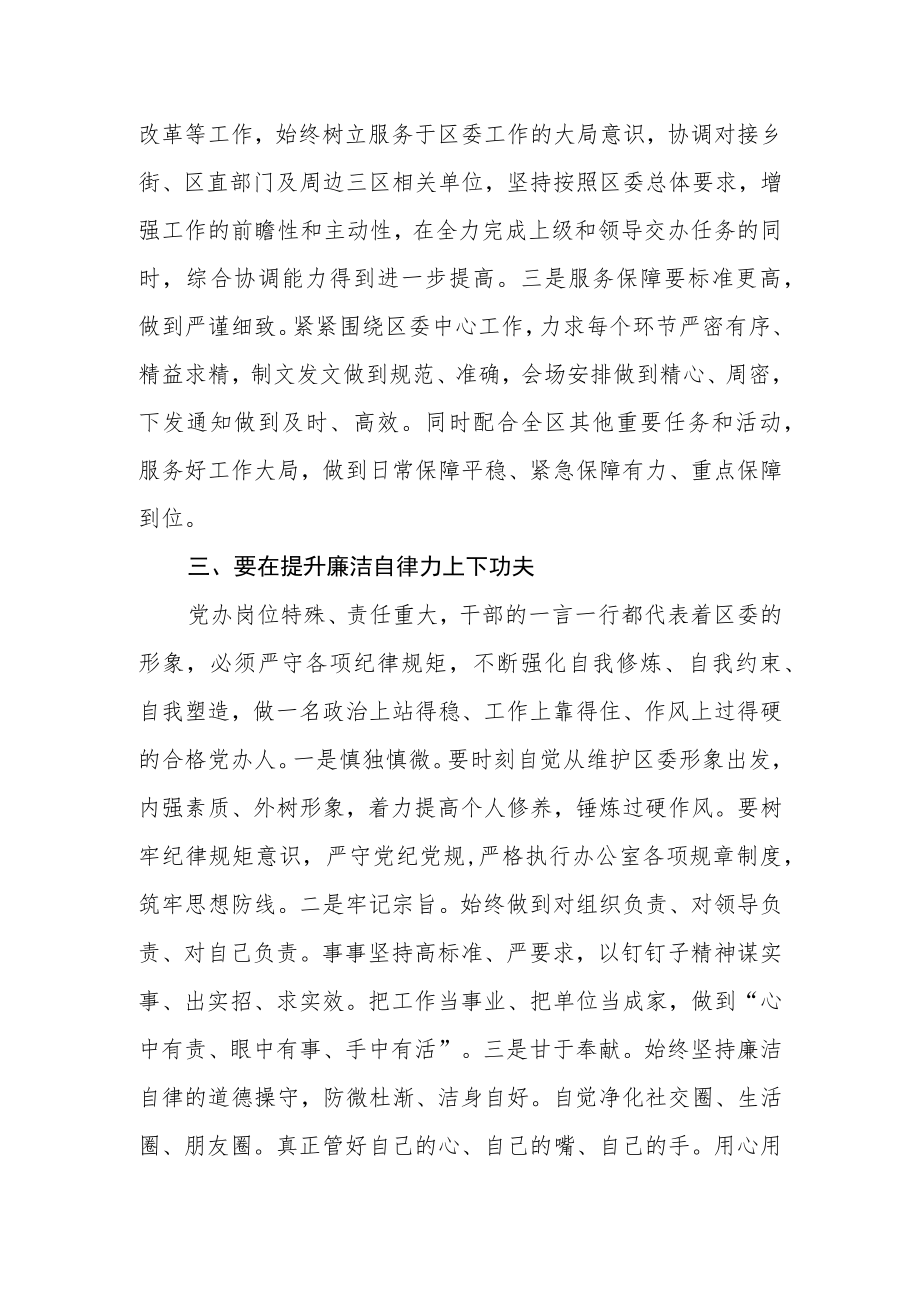 外事管理工作人员学习贯彻党的二十大精神集中轮训心得体会.docx_第3页