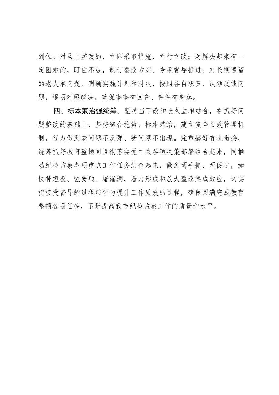 在上级纪检监察干部教育整顿督导组反馈会上的表态发言.docx_第3页