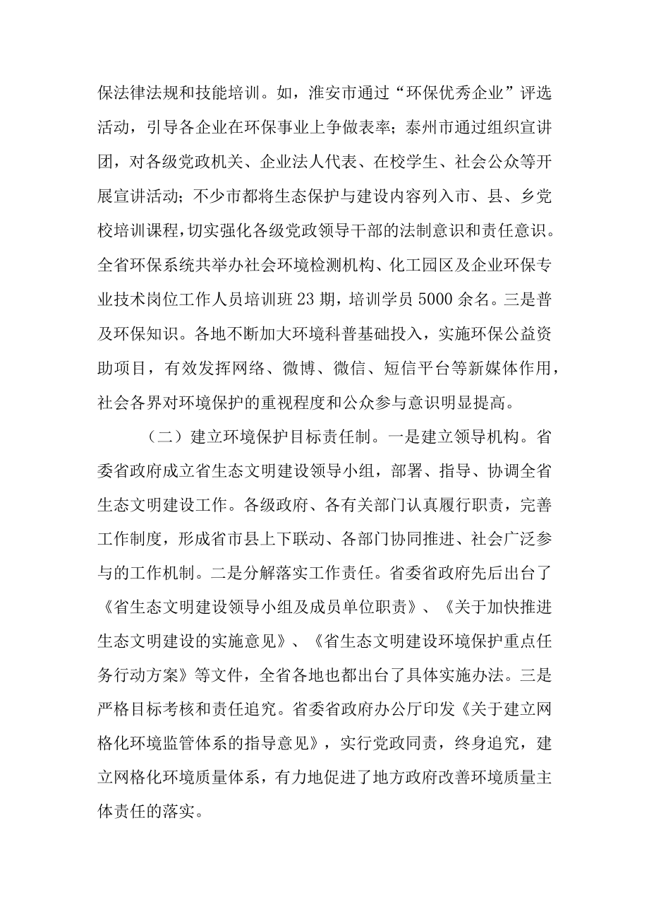 关于新时代贯彻实施环境保护法情况的调研报告.docx_第2页